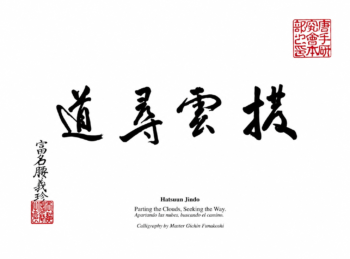 karate poster kakemono 1