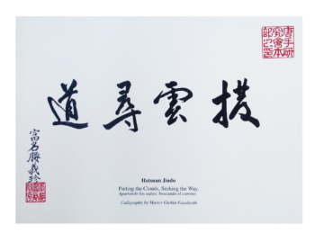 karate kakemono hatsuun jindo