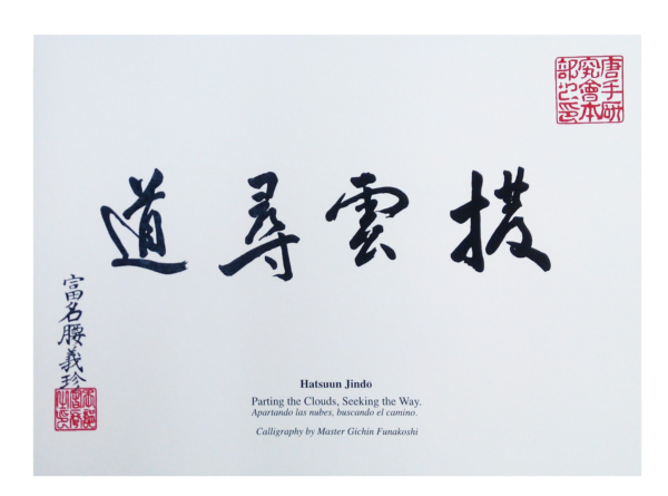 karate kakemono hatsuun jindo