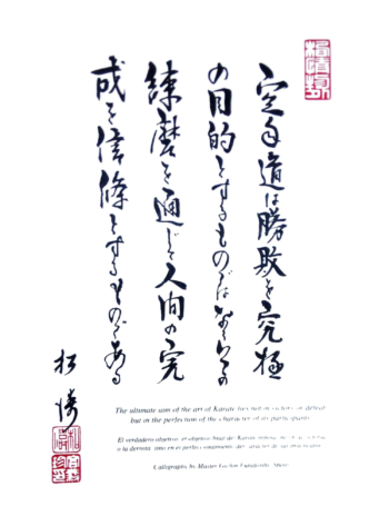 karate poster kakemono 4