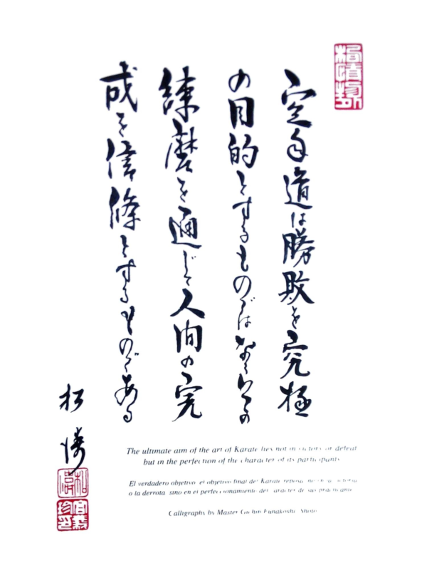 karate poster kakemono 4