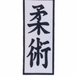 sewn patch jujitsu