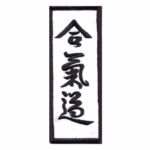 aikido kanji cotton sewn badge